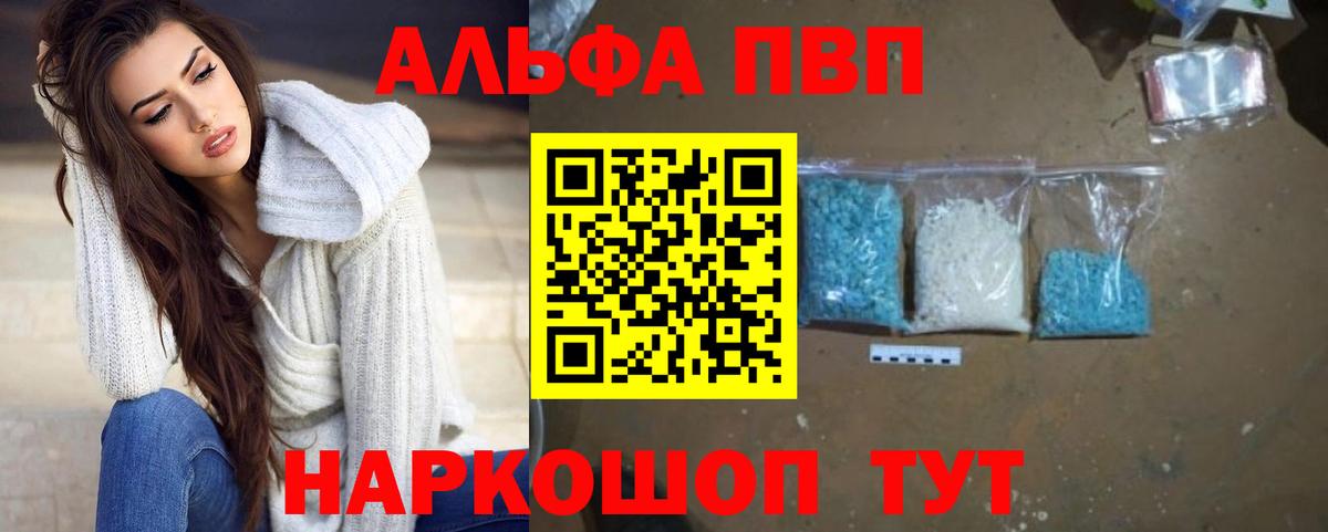 Альфа ПВП  Alpha PVP Crystall  A PVP СК КРИС  Вход с VPN  Борисоглебск 