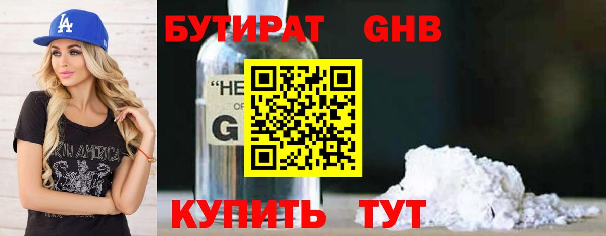 БУТИРАТ бутик  Вход с VPN  Бутират  Борисоглебск 