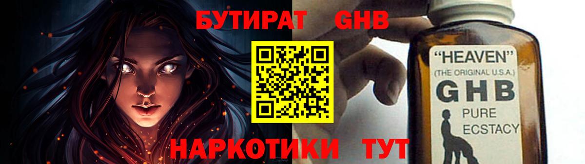 БУТИРАТ вода Борисоглебск