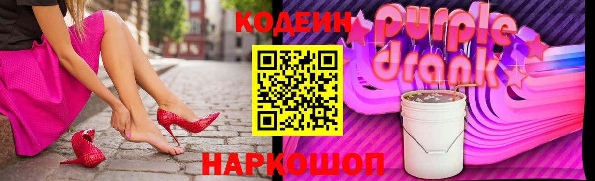 Кодеин напиток Lean (лин) Борисоглебск