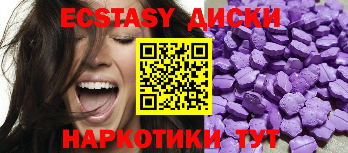 Экстази 250 мг Борисоглебск