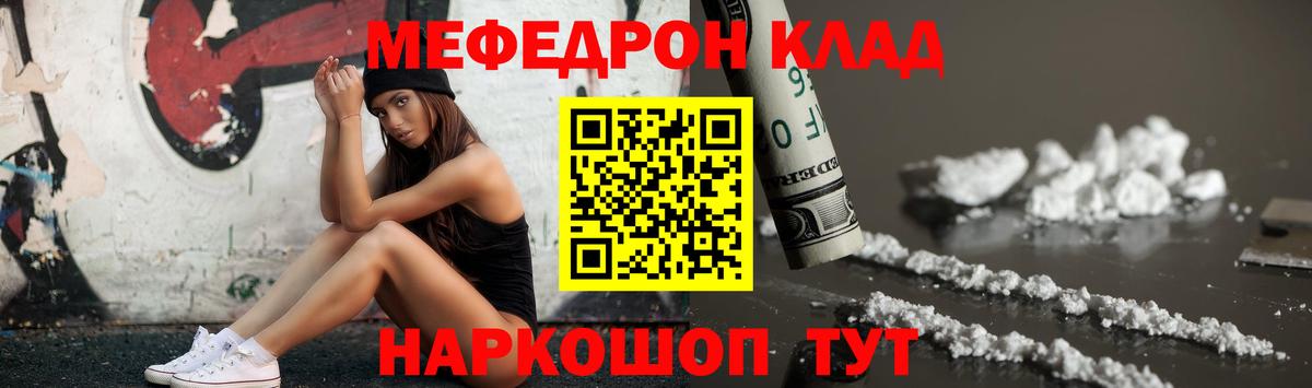 Борисоглебск  Мефедрон  Вход с VPN  МЕФ мяу мяу 